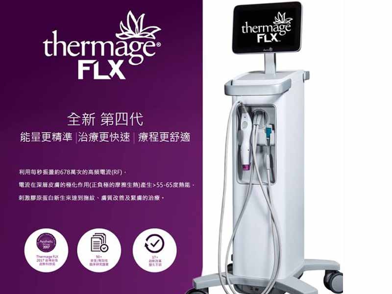 第四代電波Thermage FLX 第四代電波Thermage FLX