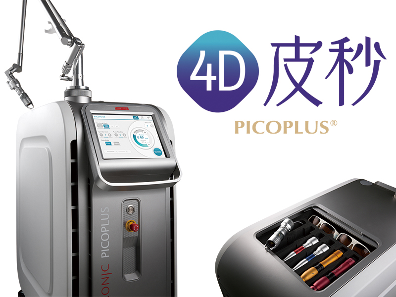 PICOPLUS 4D皮秒