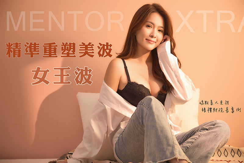 曼陀女王波隆乳